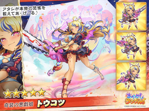 画像ギャラリー No.008のサムネイル画像 / 「あやかしランブル!」,“★5火天”と“★5トウコツ”が登場