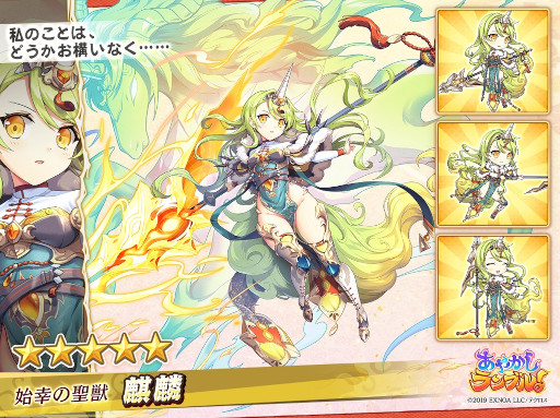 画像ギャラリー No.004のサムネイル画像 / 「あやかしランブル!」“★5ナギ”と“★5麒麟”を追加。メインクエスト15章も公開