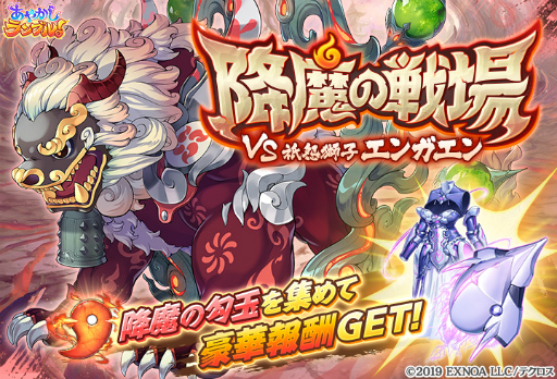 画像ギャラリー No.003のサムネイル画像 / 「あやかしランブル!」,限定召喚“夜の月、天より出づる”を開催