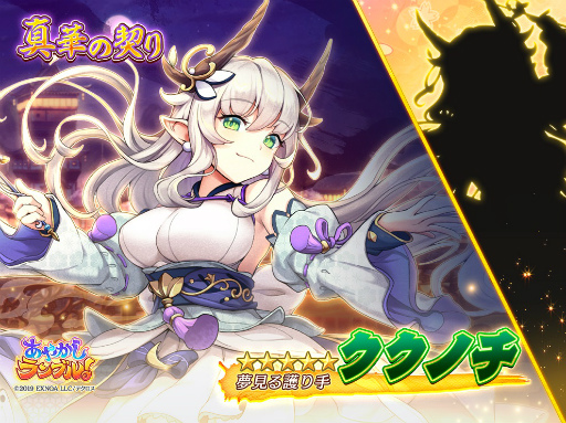 画像ギャラリー No.004のサムネイル画像 / 「あやかしランブル!」,限定召喚“夜の月、天より出づる”を開催