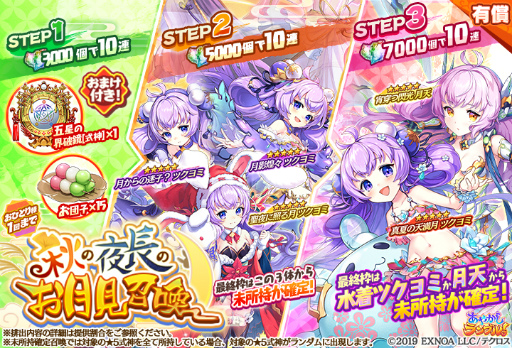 画像ギャラリー No.005のサムネイル画像 / 「あやかしランブル!」,限定召喚“夜の月、天より出づる”を開催