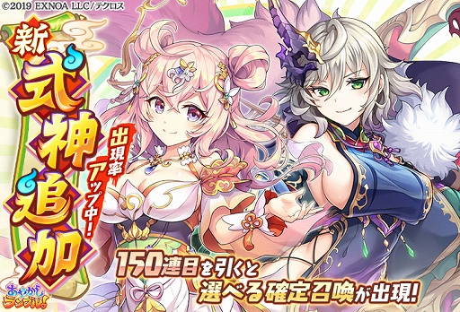 あやかしランブル！」新たに“☆5蘭華”＆“☆5アヤノ”が登場