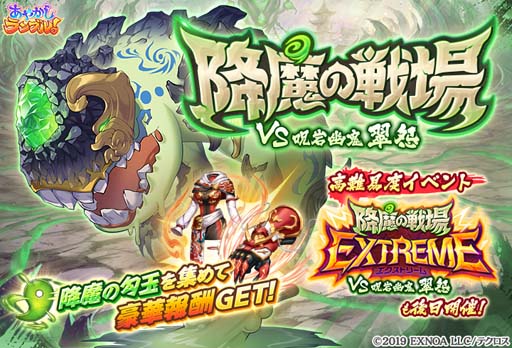 画像ギャラリー No.005のサムネイル画像 / 「あやかしランブル!」,新規式神「ヒノワ」&「アオイ」追加。降魔の戦場“VS 呪岩幽鬼 翠怨”も開催中