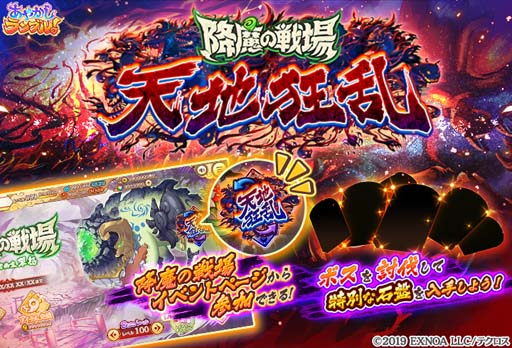 画像ギャラリー No.006のサムネイル画像 / 「あやかしランブル!」,新規式神「ヒノワ」&「アオイ」追加。降魔の戦場“VS 呪岩幽鬼 翠怨”も開催中