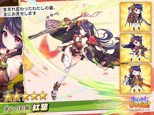 画像ギャラリー No.004のサムネイル画像 / 「あやかしランブル!」,新規式神「トヨタマヒメ」&「紅葉」追加。ピックアップ召喚も開催中