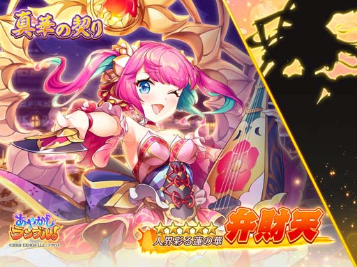 画像ギャラリー No.005のサムネイル画像 / 「あやかしランブル!」,新規式神「トヨタマヒメ」&「紅葉」追加。ピックアップ召喚も開催中