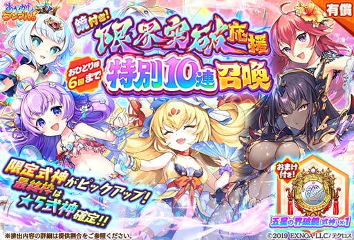 画像ギャラリー No.007のサムネイル画像 / 「あやかしランブル!」,ピックアップ召喚に新規式神「滝夜叉姫」&「コントン」を追加