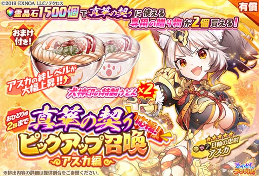 画像ギャラリー No.008のサムネイル画像 / 「あやかしランブル!」,ピックアップ召喚に新規式神「滝夜叉姫」&「コントン」を追加