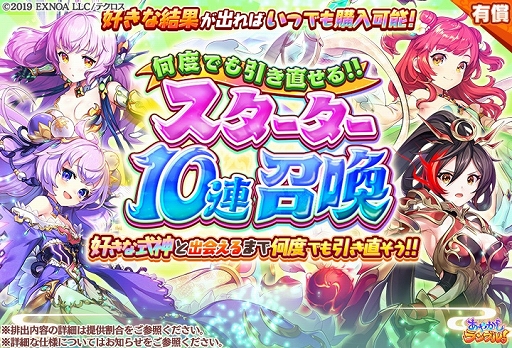 画像ギャラリー No.002のサムネイル画像 / 「あやかしランブル!」何度でも引き直せる“スターター10連召喚”開催中