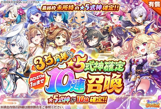 画像ギャラリー No.004のサムネイル画像 / 「あやかしランブル!」何度でも引き直せる“スターター10連召喚”開催中