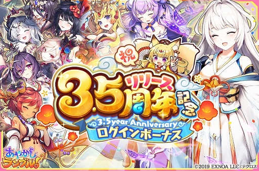 画像ギャラリー No.006のサムネイル画像 / 「あやかしランブル!」何度でも引き直せる“スターター10連召喚”開催中