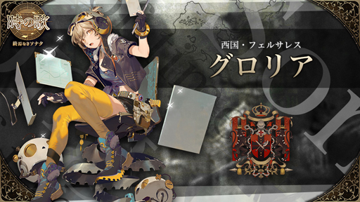 画像ギャラリー No.008のサムネイル画像 / 新作スマホ向けゲーム「時の歌-終焉なきソナタ-」,2019年秋にサービス開始予定。事前登録受付が本日よりスタート