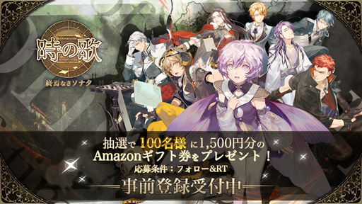 画像ギャラリー No.012のサムネイル画像 / 新作スマホ向けゲーム「時の歌-終焉なきソナタ-」,2019年秋にサービス開始予定。事前登録受付が本日よりスタート