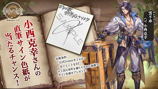 画像ギャラリー No.004のサムネイル画像 / 「時の歌-終焉なきソナタ-」,事前登録者数が5万人を突破。直筆サイン色紙プレゼントの声優が追加に