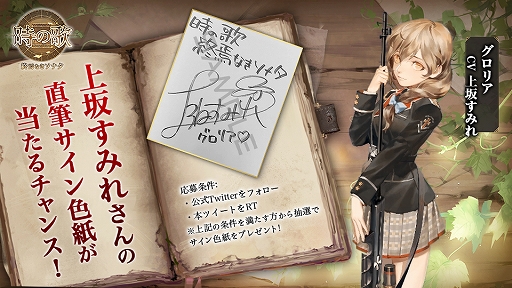 画像ギャラリー No.005のサムネイル画像 / 「時の歌-終焉なきソナタ-」,事前登録者数が5万人を突破。直筆サイン色紙プレゼントの声優が追加に