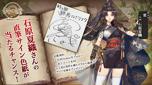 画像ギャラリー No.006のサムネイル画像 / 「時の歌-終焉なきソナタ-」,事前登録者数が5万人を突破。直筆サイン色紙プレゼントの声優が追加に