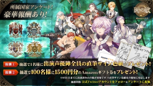 画像ギャラリー No.001のサムネイル画像 / 「時の歌-終焉なきソナタ-」の事前登録者数が7万人達成。所属国家アンケート実施中