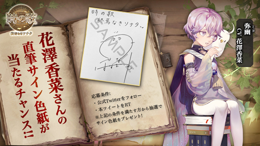 画像ギャラリー No.004のサムネイル画像 / 「時の歌-終焉なきソナタ-」,事前登録者数が10万人を突破。3大プレゼントキャンペーンを実施中