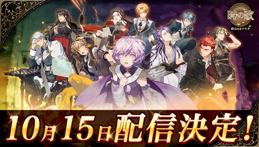 画像ギャラリー No.001のサムネイル画像 / 「時の歌-終焉なきソナタ-」の配信開始は10月15日。異なる文化を持つ4つの国が争う大陸「ウェールハロン」を舞台にした“協力型戦略SLG”