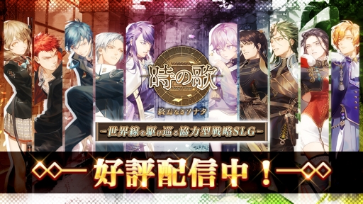 画像ギャラリー No.001のサムネイル画像 / 「時の歌-終焉なきソナタ-」,iOSとAndroid向けに配信スタート。SSR「カイイン」「コニ」がピックアップ召集に登場