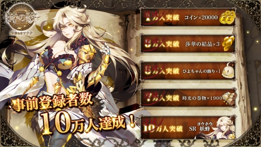 画像ギャラリー No.004のサムネイル画像 / 「時の歌-終焉なきソナタ-」,iOSとAndroid向けに配信スタート。SSR「カイイン」「コニ」がピックアップ召集に登場