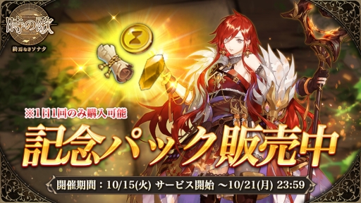 画像ギャラリー No.005のサムネイル画像 / 「時の歌-終焉なきソナタ-」,iOSとAndroid向けに配信スタート。SSR「カイイン」「コニ」がピックアップ召集に登場