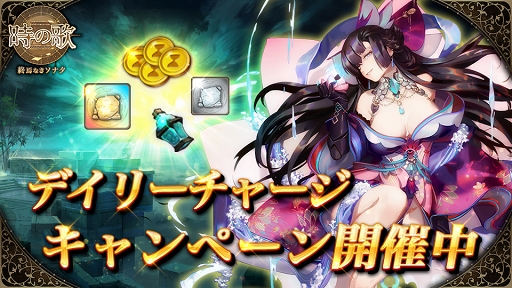 画像ギャラリー No.001のサムネイル画像 / 「時の歌-終焉なきソナタ-」初のイベント召集が開催。期間限定のSSR英雄が登場