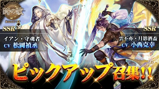 画像ギャラリー No.002のサムネイル画像 / 「時の歌-終焉なきソナタ-」初のイベント召集が開催。期間限定のSSR英雄が登場