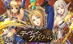 画像ギャラリー No.002のサムネイル画像 / 「ディヴァイン・グリモワール」,PS4/PS Vita版の開発が決定