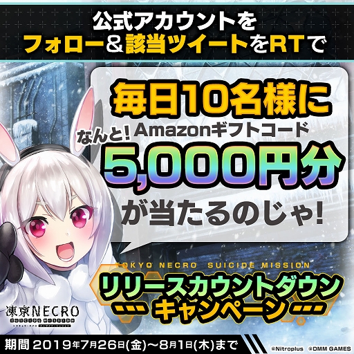 ���������꡼ No.006�Υ���ͥ������ / �����NECRO SUICIDE MISSION�ס����ޥۥ��ץ��Ǥ��ۿ���7��31���˷��ꡣAmazon���եȥ����ɤ������륭���ڡ��󤬼»���