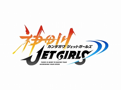 画像ギャラリー No.007のサムネイル画像 / 「神田川 JET GIRLS」のTVアニメが10月8日から放送。9月25日には第1話先行上映&公式生放送の配信も