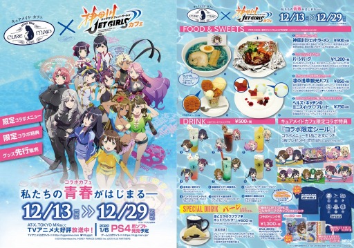 画像ギャラリー No.016のサムネイル画像 / 「神田川 JET GIRLS」のコラボカフェが2020年1月16日に東京・秋葉原でオープン