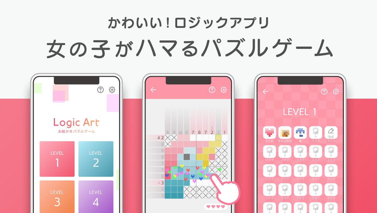 画像集 001 演出もかわいい イラストを完成させるロジックパズルアプリ Logic Art がリリース 4gamer Net