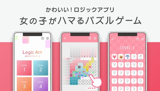 演出もかわいい イラストを完成させるロジックパズルアプリ Logic Art がリリース