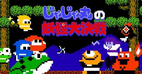 2Dアクション「忍者じゃじゃ丸 コレクション」が今冬に発売。シリーズ5