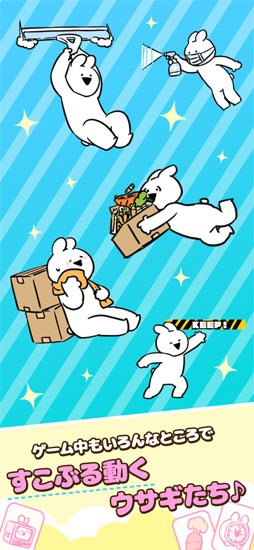 すこぶる動くウサギの大掃除