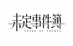 画像ギャラリー No.001のサムネイル画像 / 「未定事件簿」の事前登録者が15万人を達成し,追加の事前登録報酬の情報が公開