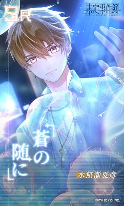 画像ギャラリー No.001のサムネイル画像 / 「乙女チック4Gamer」第305回:「未定事件簿」を特集。個性的な男性たちとの恋とミステリーが楽しめる