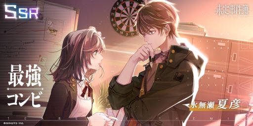 画像ギャラリー No.003のサムネイル画像 / 「乙女チック4Gamer」第305回:「未定事件簿」を特集。個性的な男性たちとの恋とミステリーが楽しめる