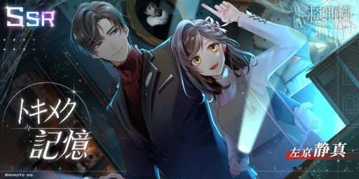 画像ギャラリー No.007のサムネイル画像 / 「乙女チック4Gamer」第305回:「未定事件簿」を特集。個性的な男性たちとの恋とミステリーが楽しめる