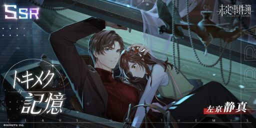 画像ギャラリー No.008のサムネイル画像 / 「乙女チック4Gamer」第305回:「未定事件簿」を特集。個性的な男性たちとの恋とミステリーが楽しめる