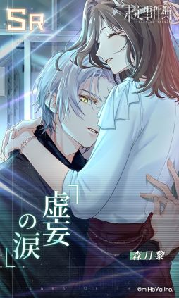 画像ギャラリー No.014のサムネイル画像 / 「乙女チック4Gamer」第305回:「未定事件簿」を特集。個性的な男性たちとの恋とミステリーが楽しめる