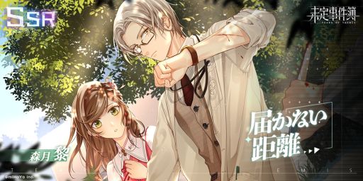 画像ギャラリー No.015のサムネイル画像 / 「乙女チック4Gamer」第305回:「未定事件簿」を特集。個性的な男性たちとの恋とミステリーが楽しめる