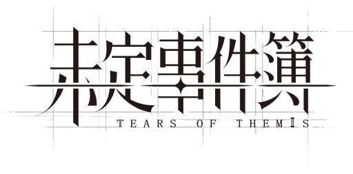 画像ギャラリー No.017のサムネイル画像 / 「乙女チック4Gamer」第305回:「未定事件簿」を特集。個性的な男性たちとの恋とミステリーが楽しめる
