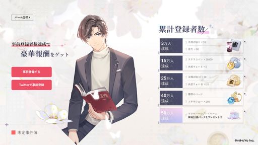 画像ギャラリー No.025のサムネイル画像 / 「乙女チック4Gamer」第305回:「未定事件簿」を特集。個性的な男性たちとの恋とミステリーが楽しめる