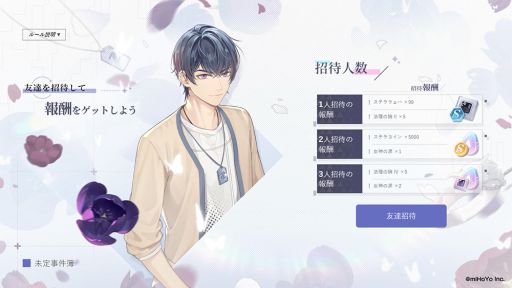 画像ギャラリー No.027のサムネイル画像 / 「乙女チック4Gamer」第305回:「未定事件簿」を特集。個性的な男性たちとの恋とミステリーが楽しめる