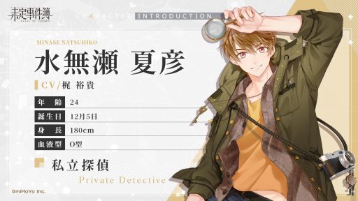 画像ギャラリー No.030のサムネイル画像 / 「乙女チック4Gamer」第305回:「未定事件簿」を特集。個性的な男性たちとの恋とミステリーが楽しめる