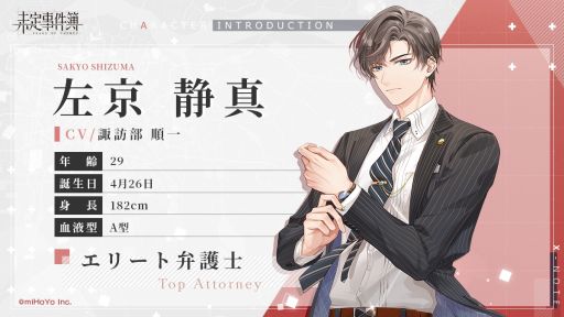 画像ギャラリー No.031のサムネイル画像 / 「乙女チック4Gamer」第305回:「未定事件簿」を特集。個性的な男性たちとの恋とミステリーが楽しめる