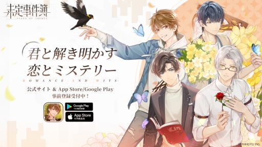 画像ギャラリー No.034のサムネイル画像 / 「乙女チック4Gamer」第305回:「未定事件簿」を特集。個性的な男性たちとの恋とミステリーが楽しめる