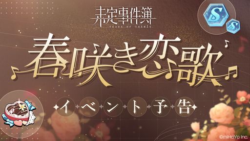 画像ギャラリー No.006のサムネイル画像 / 「未定事件簿」で2月11日から開催される新イベント“卯花舞う恋風”の予告PVが公開